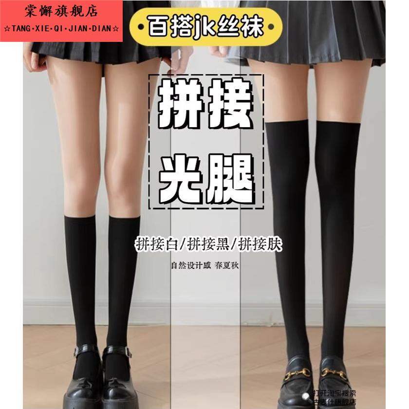 黑丝拼接丝袜女假过膝袜性感春秋长筒袜白色丝袜压力显瘦jk连裤袜
