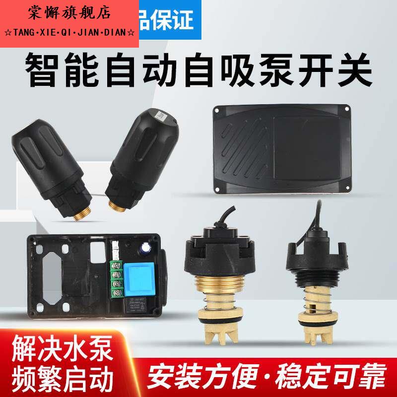 家用全自动智能自吸泵增压泵电路板水流压力开关日井款水泵配件