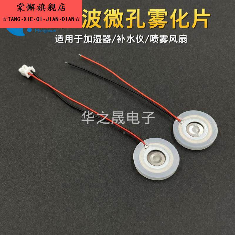 加湿器喷头加湿器头加湿器喷雾头配件空气加湿器雾化片带端子5V微