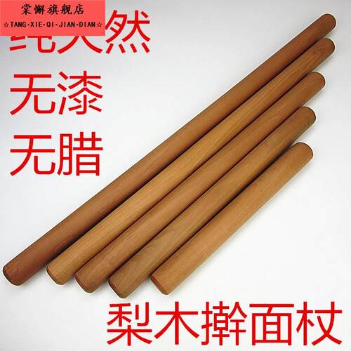 杠撖撵面杖 家用敢檊面杖实木捍干面杖赶擀面仗干仗 面棍赶面棍面