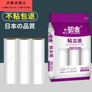 初舍16cm粘毛卷纸衣服除黏毛器粘尘纸沾毛滚筒可撕式纸滚刷替换芯