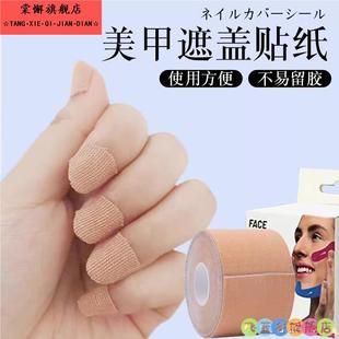 美甲遮盖贴纸美甲师隔离胶带防晒遮盖透气自粘弹力防护防晒胶带贴