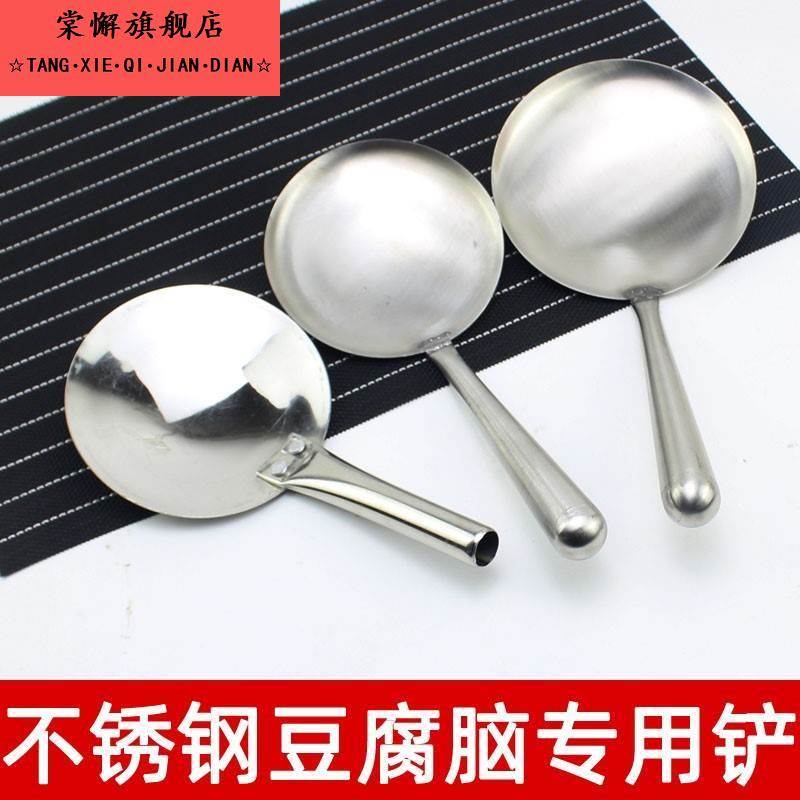 盛豆腐脑的平勺子 商用豆腐花勺舀子汤勺铲子不锈钢豆腐脑工具