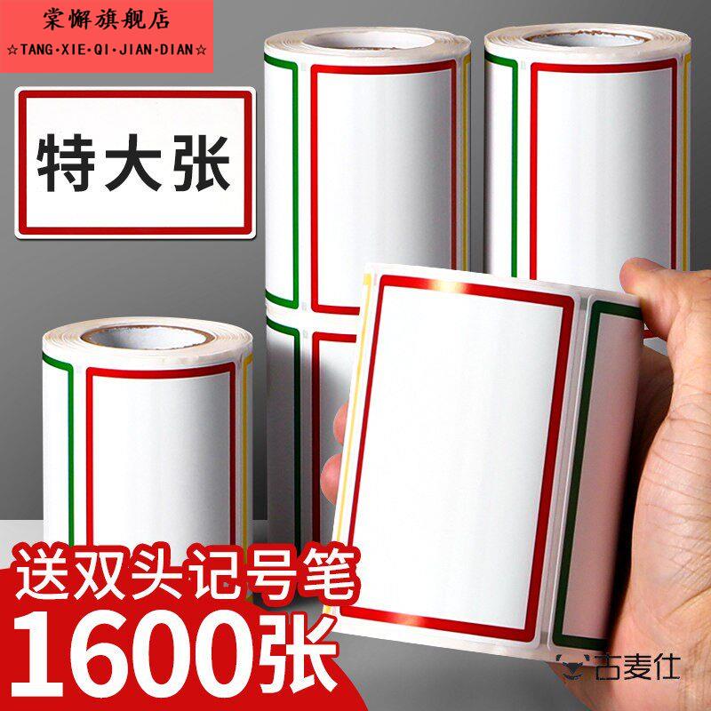 标签贴纸大号自粘标签纸不干 发胶彩色便利贴标签车标贴纸纸记便利贴价签价格贴手写口取纸图书水果分类防水