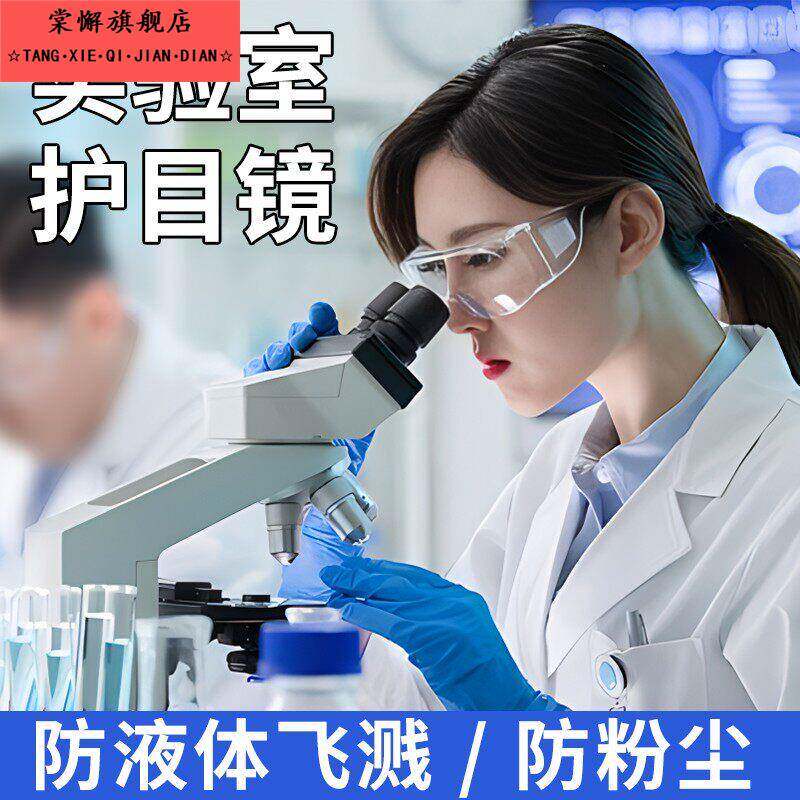 护目镜防灰尘飞溅不起雾戴眼镜化学防护花粉过敏抗冲击隔离