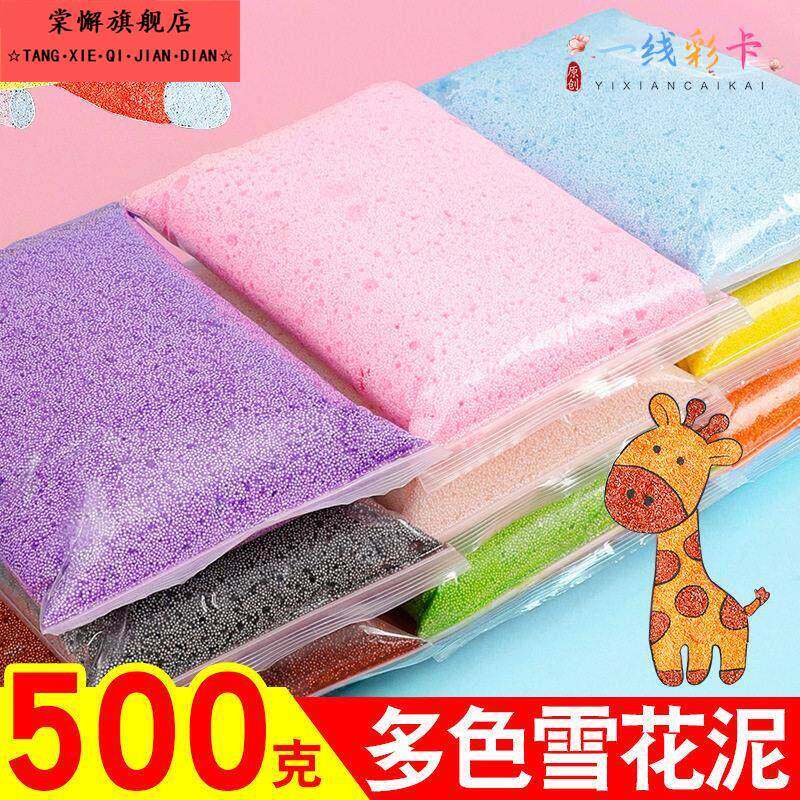 儿童超轻土橡皮泥彩色珍珠泥颗粒泥雪花泥大包