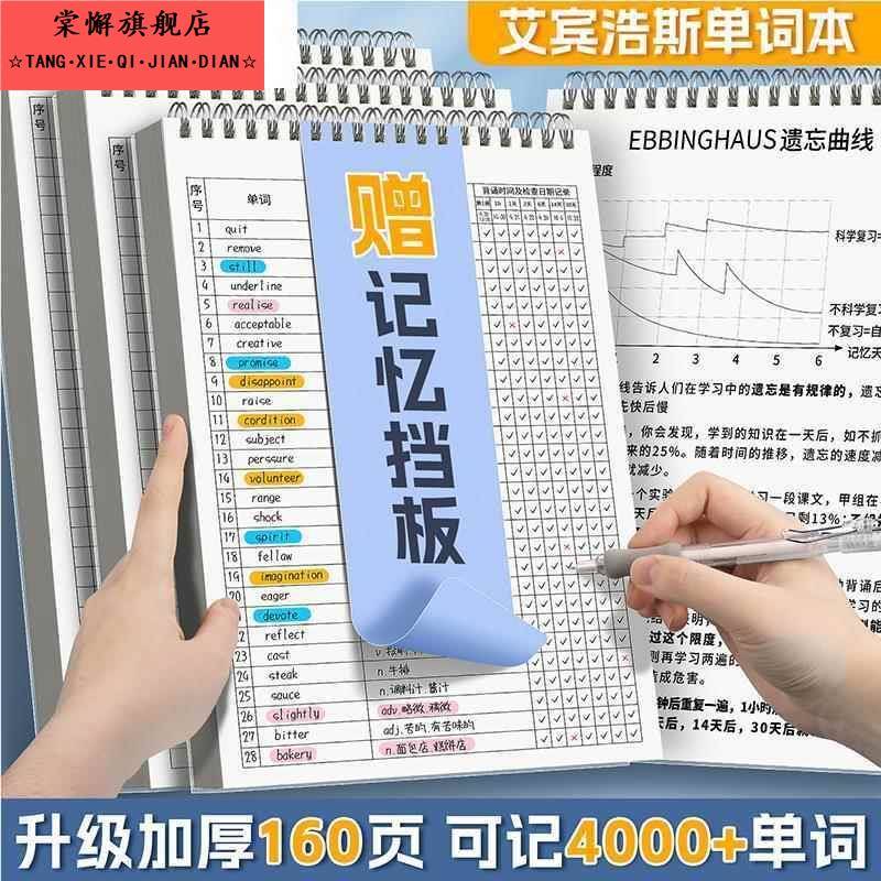 英语单词本艾宾浩斯记忆曲线大学生考研默写记背神器生词纸兵笔记本子