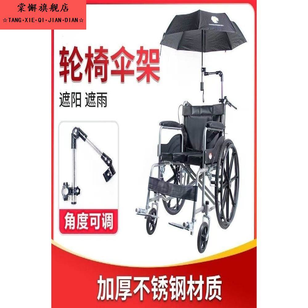 轮椅伞架轻便可折叠不锈钢万向伞架电动轮椅车雨伞架遮阳防晒伞架