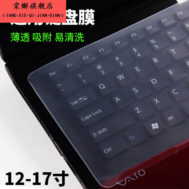 笔记本电脑键盘硅胶垫保护膜手提电脑键盘通用型防尘罩套按键膜