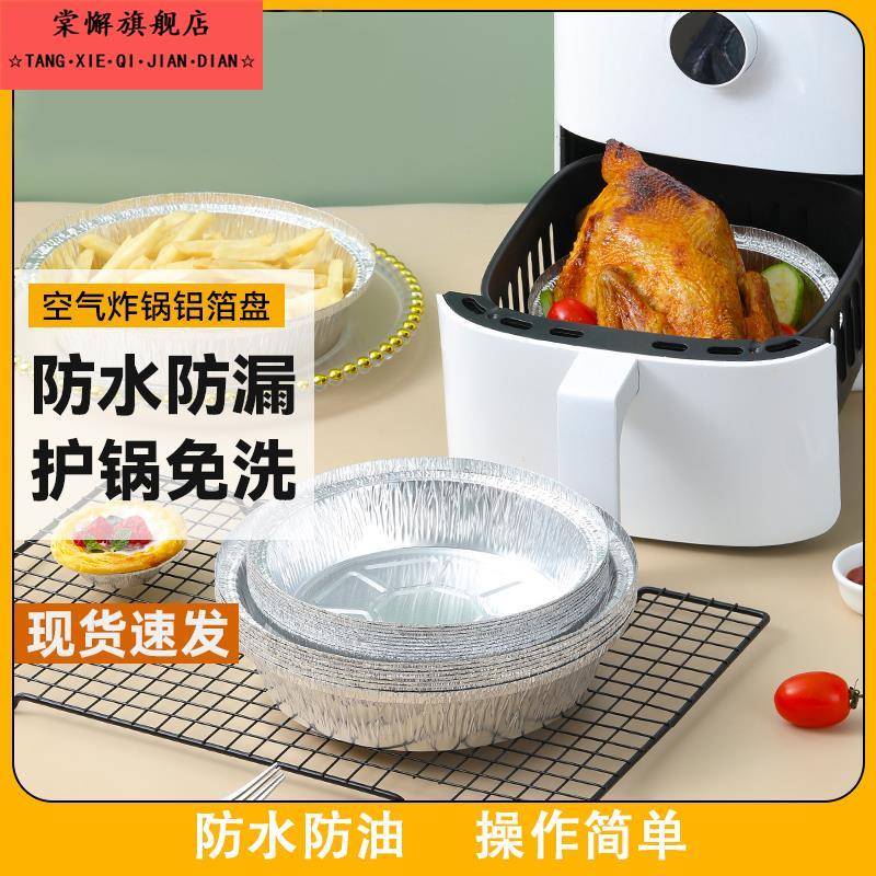 锡纸空气炸锅专用纸烤箱铝箔家用烧烤托盘锡箔碗食物吸油垫子图片