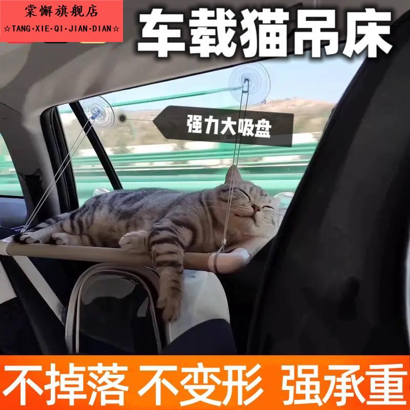 车载猫吊床猫咪晒太阳猫窝吊篮汽车窗玻璃吸盘悬挂式睡觉坐车神器