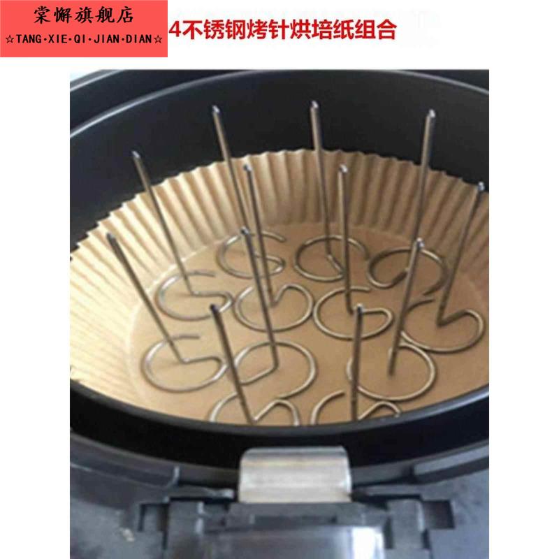 空气炸锅 立式烤串签子烤架通用烤箱配件食品级304不锈钢专用烤针