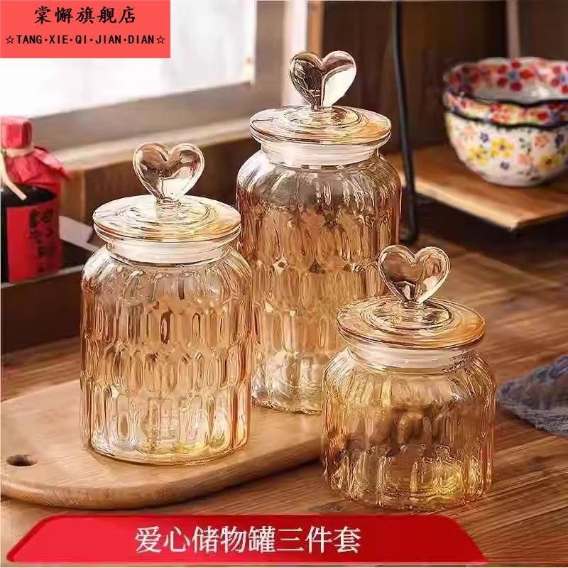 玻璃密封罐创意爱心储物罐透明琥珀色高颜值零食糖果杂粮收纳瓶子