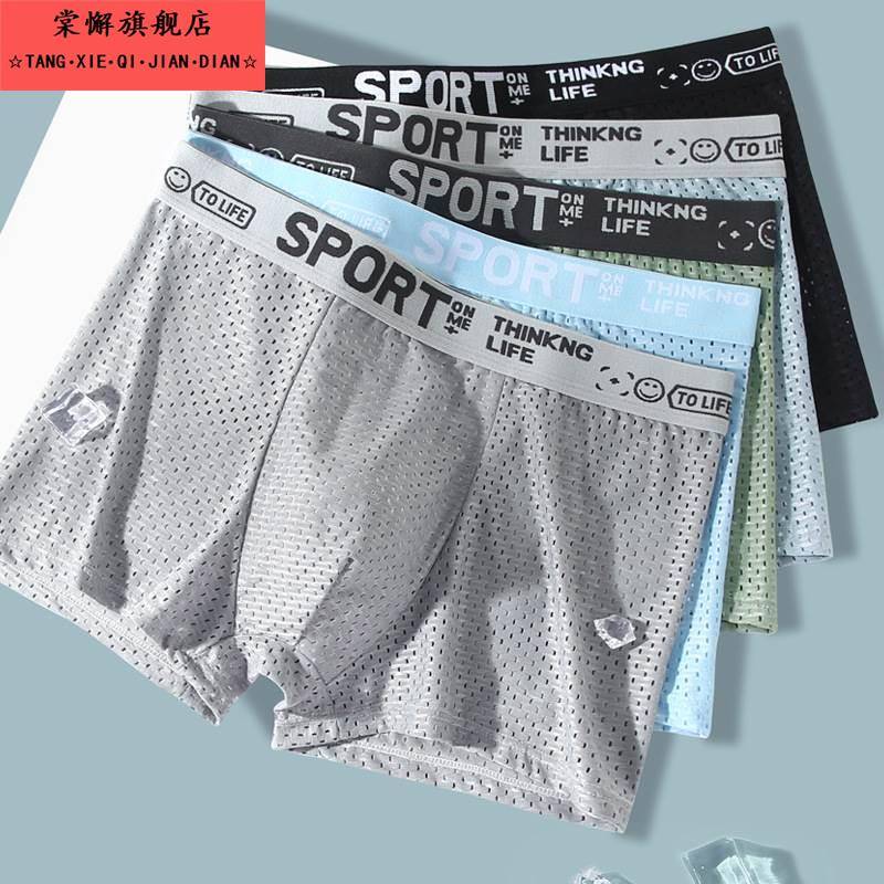 4条装冰丝男士内裤薄款无痕网眼四角短裤头大码男生透气平角裤衩
