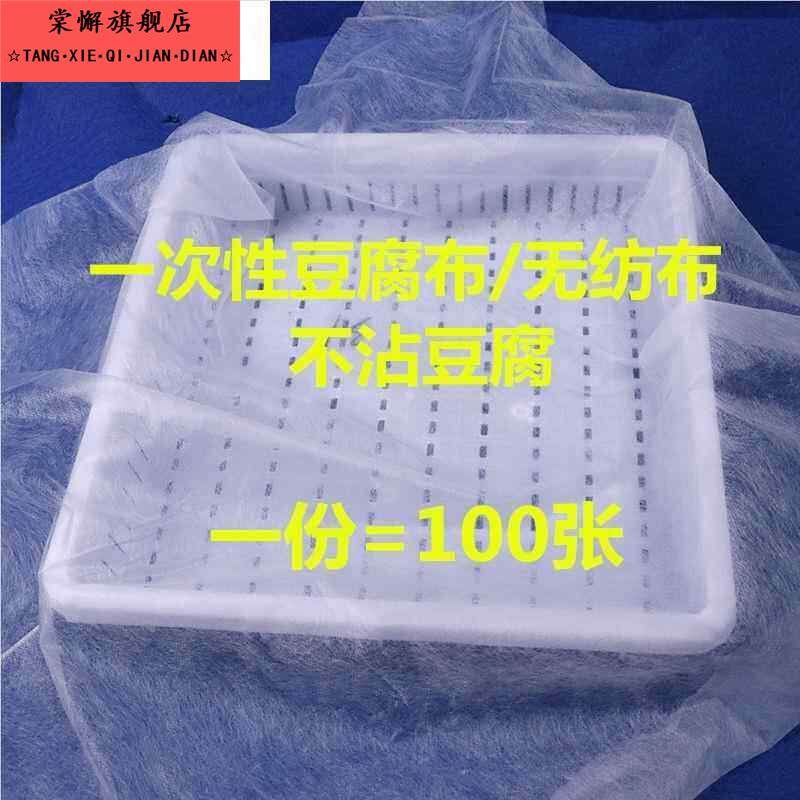 包布压豆制品豆腐布专用一次性工具无纺布做豆腐用的纱布布料家用