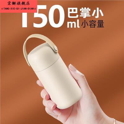 高颜值迷你随身可携式口袋小水杯150ml小巧容量保温杯女士2025新