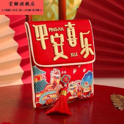平安喜乐2026年马年生日周岁满月红包袋金榜题名布艺刺绣新年福袋