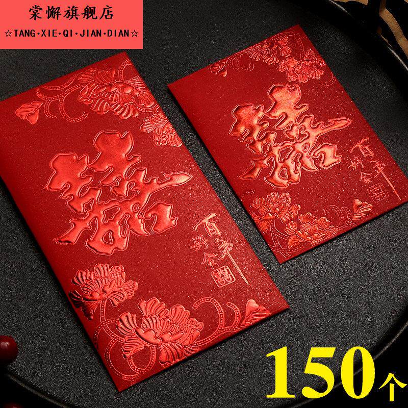 结婚红包喜字红包袋个性创意迷你塞门婚礼利是大中小号封婚庆用品
