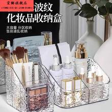 轻奢化妆品收纳盒桌面梳妆台口红护肤品水波纹亚克力大容量置物架