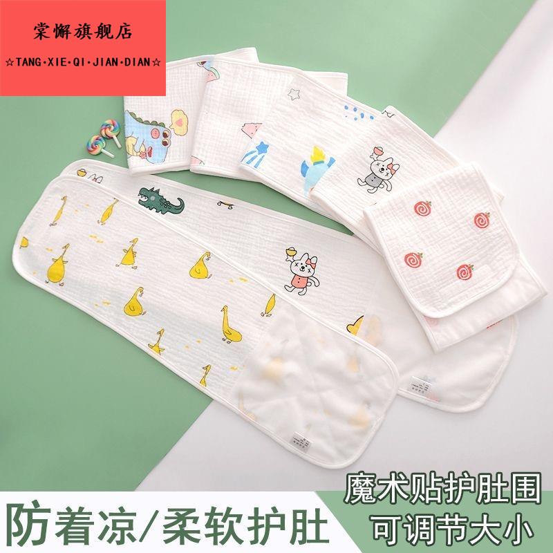 婴儿护肚围夏季宝宝护肚子防着凉神器新生儿童棉肚兜魔术贴护脐带