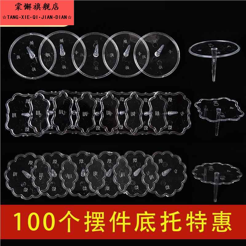 透明塑料底座公仔摆件固定器蛋糕装饰底托插件生日情景加厚配件托