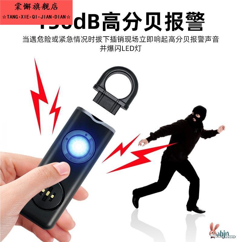 充电防狼警报器女生防身器户外救生装备用品随身武器呼救自保