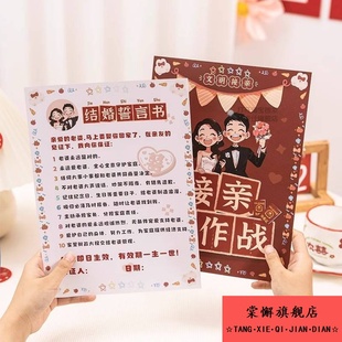 结婚接亲保证承诺书誓言卡片婚庆礼堵门游戏大作战全套拍照小道具