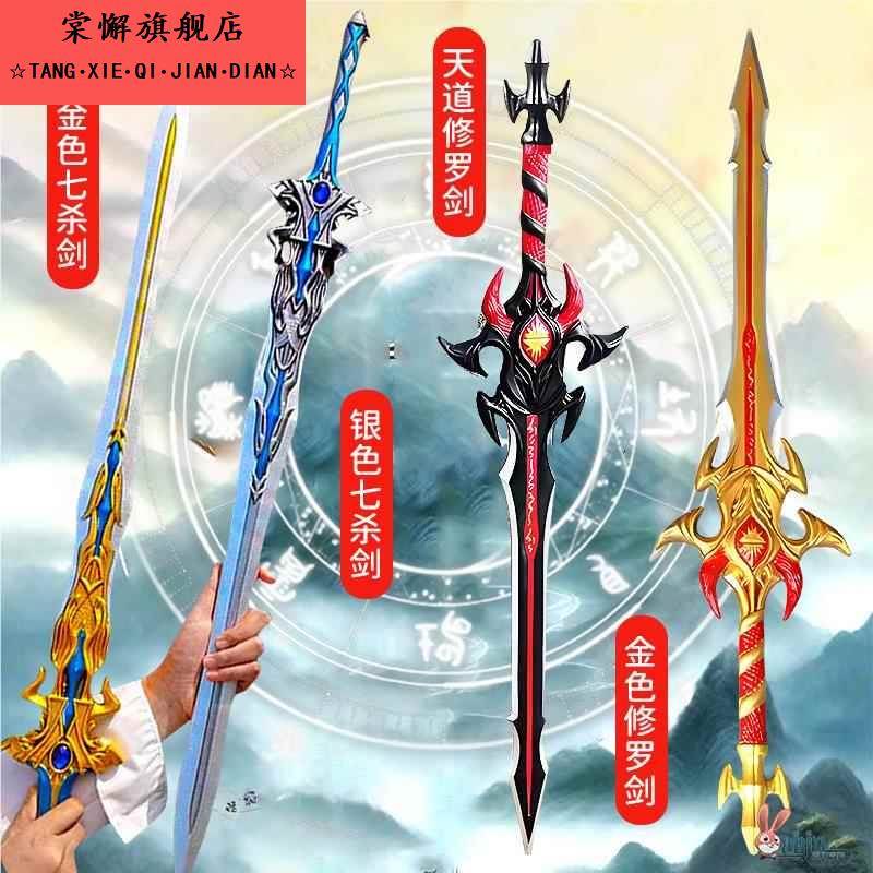 男孩宝剑儿童玩具刀剑玩具武器PU软胶塑料小孩大号仿真冷兵器模型