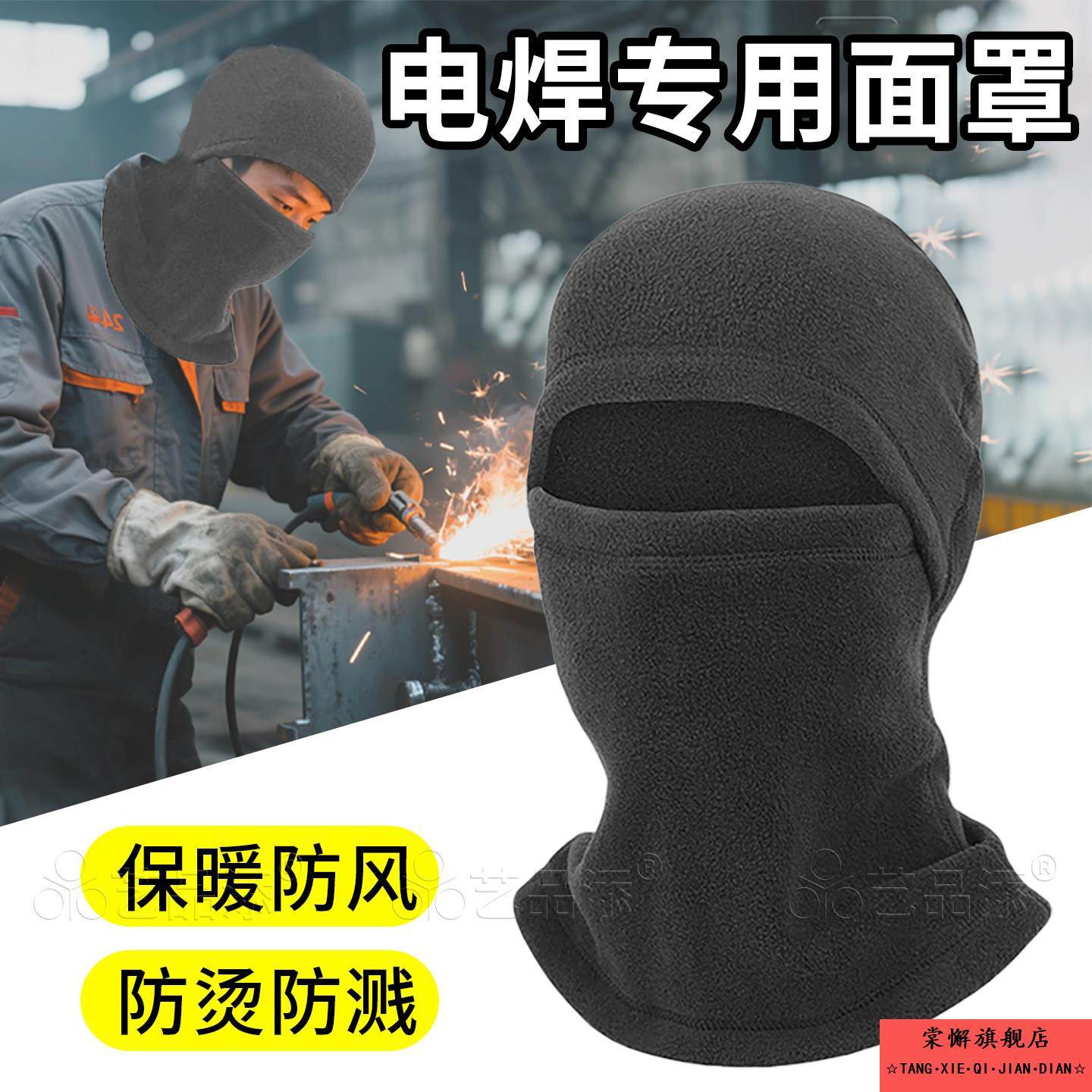 冬季焊工专用脖套男防烫头套防护防烤脸电焊围脖防尘保暖面罩全脸,服饰配件/皮带/帽子/围巾,围巾/丝巾/披肩,淘宝优惠券,粉丝福利购,淘宝优惠卷