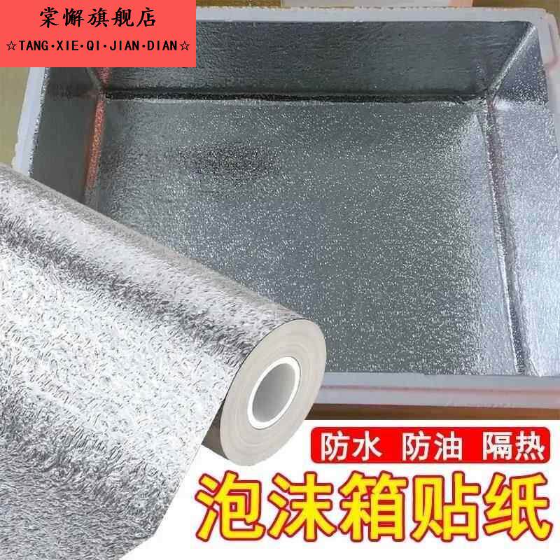 泡沫箱保温箱隔热铝箔贴纸外送雪糕冰冻摆摊箱加厚冷藏海鲜铝膜贴