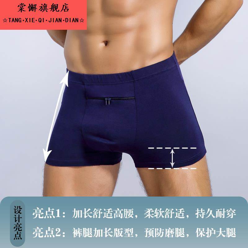 带兜拉炼防盗内裤男纯棉平角高腰钱包有口袋的短裤头旅行内裤衩男