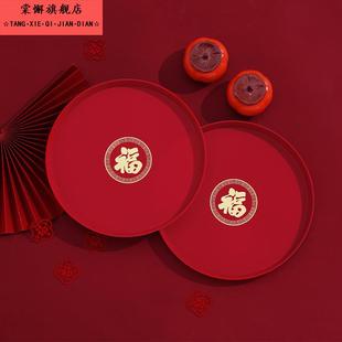 新居布置装 乔迁之喜果盘新房搬家福字托盘茶盘入宅仪式 饰用品大全