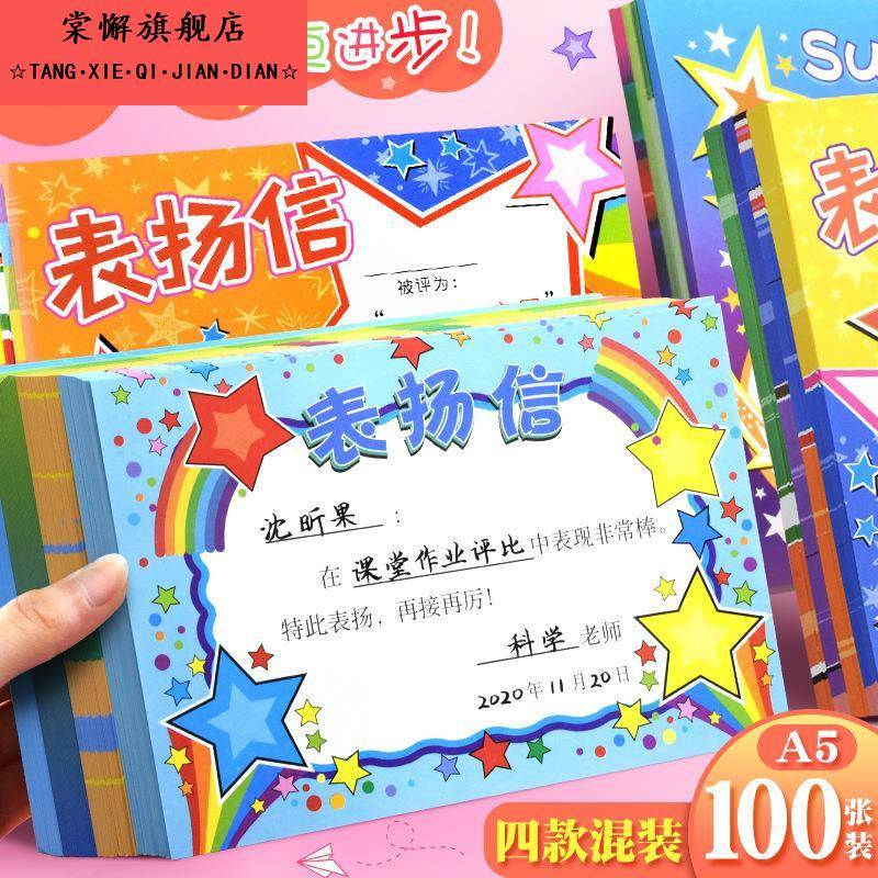 新款a5创意奖励小奖状表扬信幼儿园小学生多款可爱全勤喜报通用