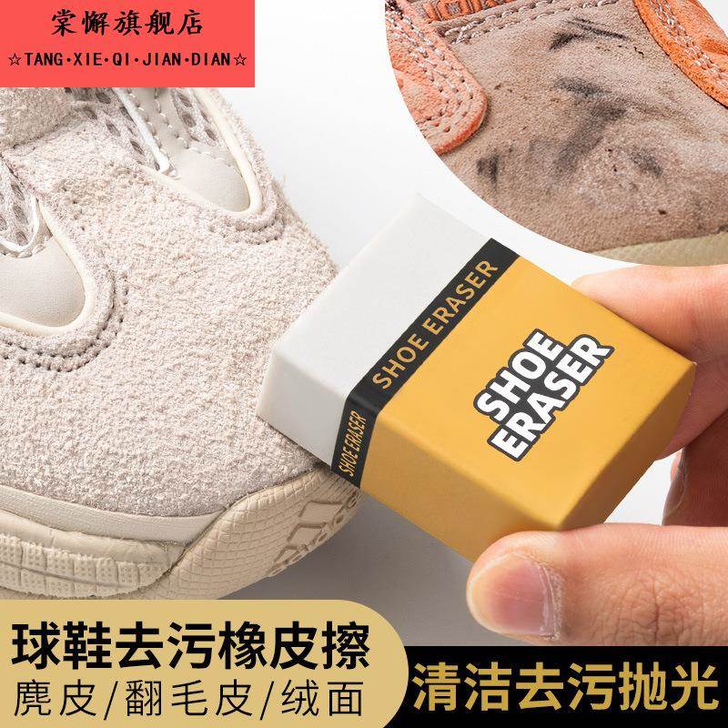 鞋狗麂皮橡皮擦翻毛皮鞋刷清洁护理鹿皮绒鞋擦鞋神器洗衣刷鞋