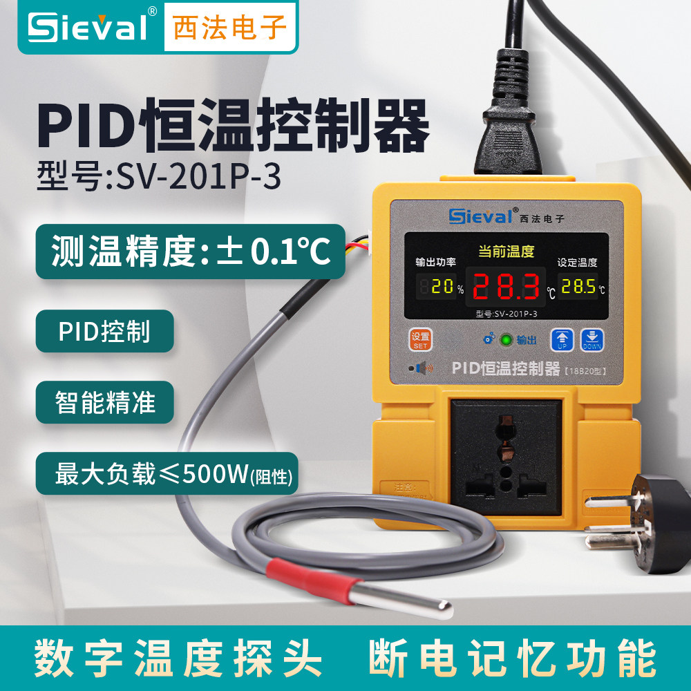 西法电子 PID恒温控制器 温控器爬宠水族高精度±0.2℃ SV-201P-3