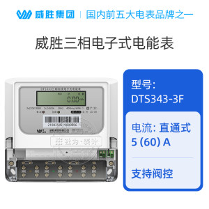 威胜DTS343-3三相四线电子式电表380V1.56A互感器电能表100A