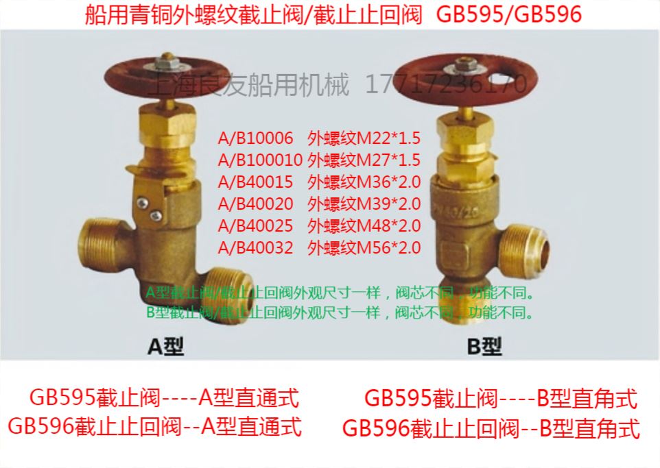 船用外螺纹GB/T596青铜截止止回阀 GB/T595高压全铜截止阀DN10-32