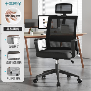 办公椅电脑椅舒适久坐家用办公室职员会议工位座椅靠背升降转椅子