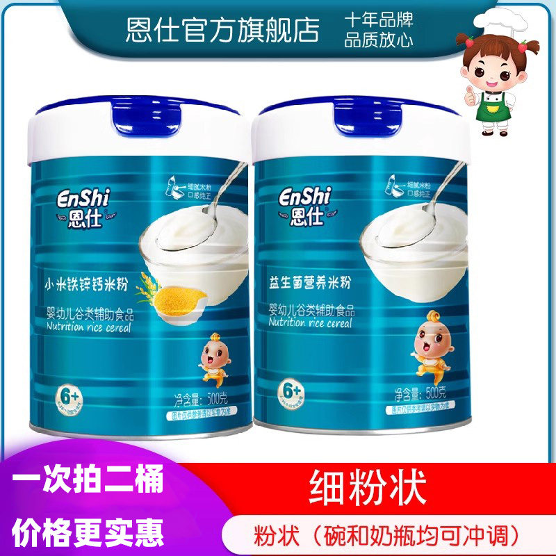 恩仕米粉婴儿辅食高铁锌钙米粉辅食米粉500g宝宝辅食营养米糊粉状,婴童食品,米粉/米糊,淘宝优惠券,粉丝福利购,淘宝优惠卷