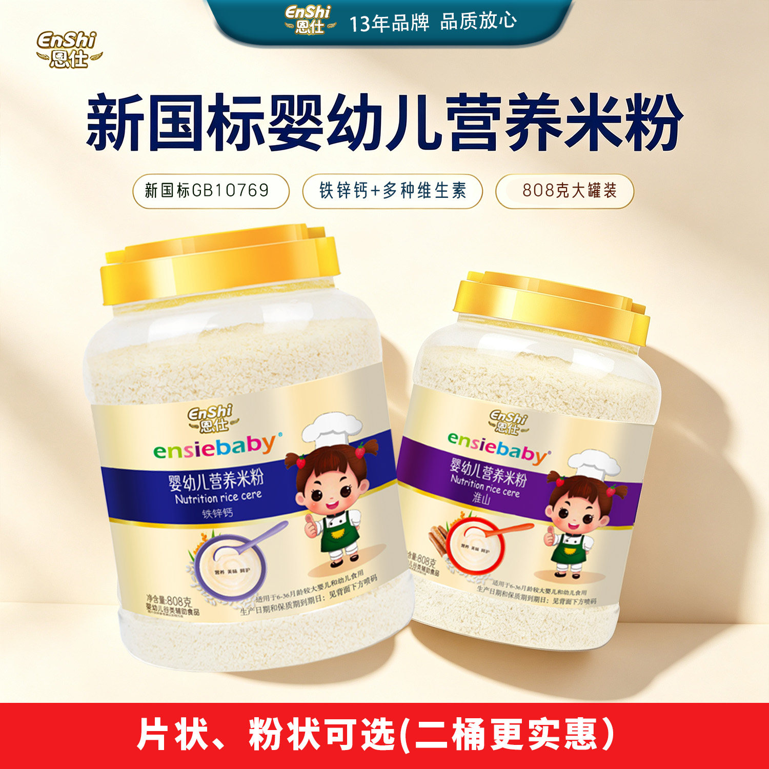 婴儿米粉1段宝宝辅食2段营养米粉高铁锌钙米糊 808g恩仕6-36个月