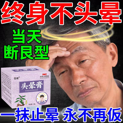 缓解头晕目眩供血不足专用药