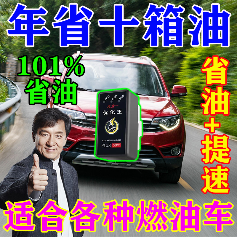 汽车节油器省油神器2024新款动力提升德国进口芯片二三四电车通用