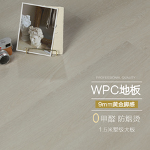 WPC木塑锁扣地板9mm防水零醛环保SPC石晶耐磨静音地暖家用防烟烫
