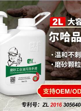 尔哈磨砂工业油污洗手液修理工修车洗手粉膏黑手变白手去机油神器
