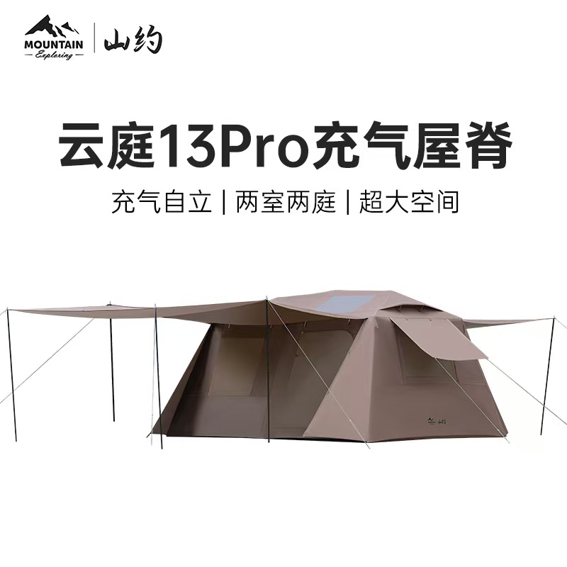 山约两室一厅屋脊款露营充气帐篷