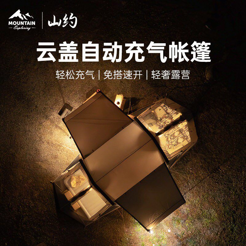 山约云盖自动充气帐篷户外露营新款两室一厅天幕野营过夜装备全套