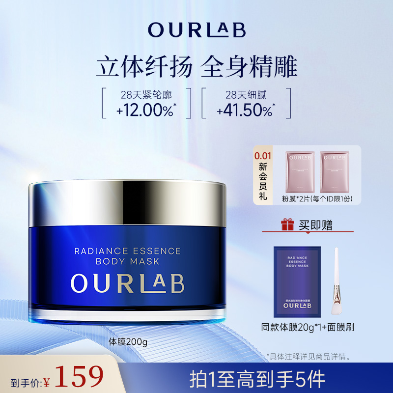 ourlab体膜紧致清洁去角质滋养
