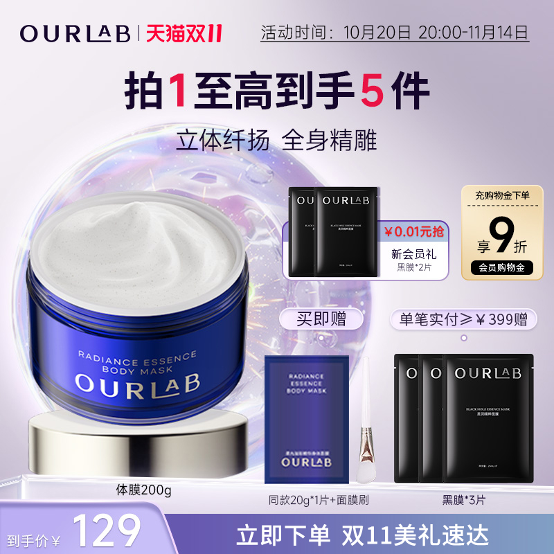 ourlab体膜紧致清洁去角质滋养