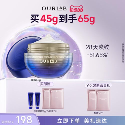 ourlab紧致修护淡纹颈霜