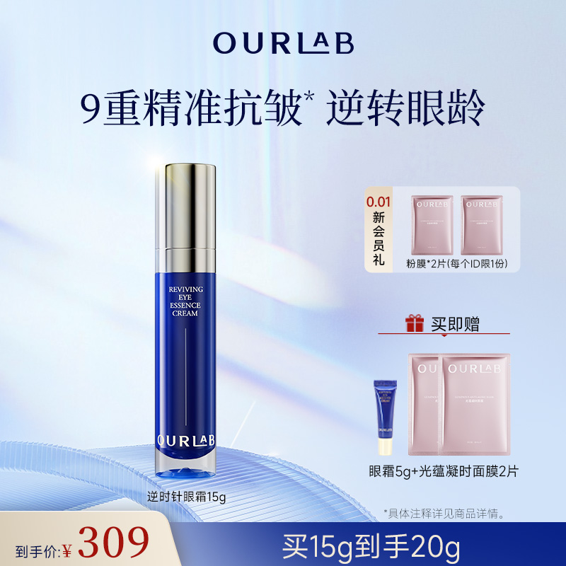 OURLAB赋活淡纹眼精华霜